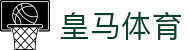 皇马体育门户 - 一站式皇马资源与服务中心